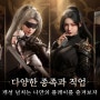 매니악M 쿠폰 총정리 및 직업 팁과 신규 모바일 MMORPG 간단 리뷰