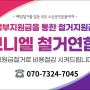 인천 남동구 구월동 폐업철거 10평 카페 정부지원금을 통한 공사 견적 사례