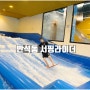 대전 실내 서핑장 이색체험하기 좋은 서핑라이더