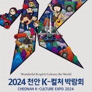 K-컬처 박람회^^