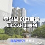 무담보 아파트론 배우자 미동의 추가자금 성공