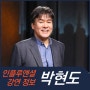 [강연 정보] 박현도 서강대 교수 - 다시 중동이 온다