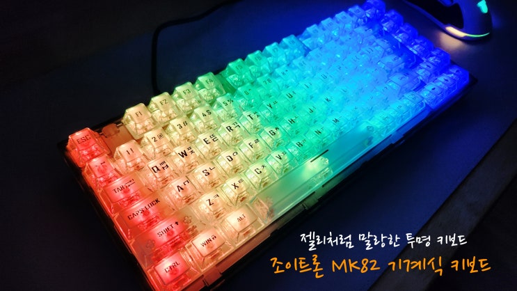 사무실에서 사용하기 좋은 저소음 텐리스 기계식 키보드 : 네이버 블로그