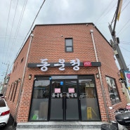광주 운암동 맛집 소고기 국밥 갈비탕 점심메뉴 맛집!