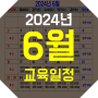 2024년 6월 교육일정안내/부산건설기초교육/건설기초무료교육부산/부산건설기초이수증