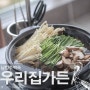 남양주백숙 별내맛집 우리집가든 또 갈 이유