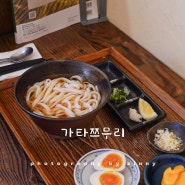 남가좌동맛집 일본인 오너세프의 가타쯔무리/ 명지대 서대문구 맛집