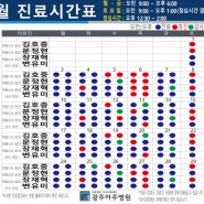 진료 및 휴진 안내(2024년 6월)