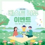 6월 주니어 골든벨 스마트 스토어 리뷰 이벤트!