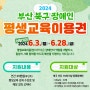 2024년 부산 북구 장애인 평생교육 이용권 지원 안내