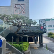 [ 광안리 언양불고기 맛집 ] 미쉐린 2024에 소개된 언양불고기 맛집 부산집