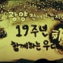 [5월 31일] 광양 장복 개관 19주년 기념행사