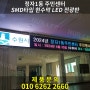 수원 정자 1동 주민센터 실내에 현수막 LED 전광판 시공 완료!