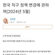 [직구 금지] 아미아미의 한국 직구 관련 최신 공지