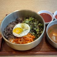안산 고잔동 김치찌개 비빔밥 맛집은 힘찬비빔밥