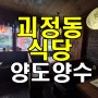 [ 서구괴정동술집 ] 대전서구 괴정동 식당술집 양도양수 상가임대