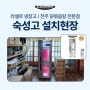 고기숙성고의 베스트셀러!! 드라이에이징 냉장고 라셀르 LMP-525DA_V02 전주 닭볶음탕 전문점 설치 사례
