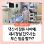 당신이 잠든 사이에, 내시경실의 안전을 책임지는 간호사