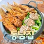 김포 구래역 맛집 : 동남집 - 매운갈비찜과 냉면이 맛있는 24시간 곰탕집