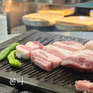 본디 잠실 고기집 줄서는식당2 송리단길 돼지생갈비 장작껍데기 맛집 평일 웨이팅 후기