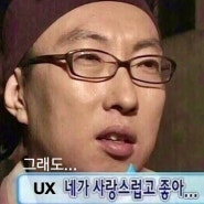 [유데미x스나이퍼팩토리] UI/UX 인턴 1-2주차 후기