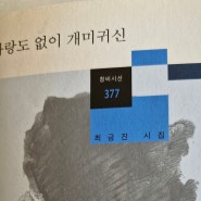 나를 시인이라 불러봐도 좋을까