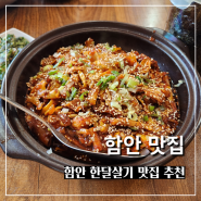 경남 함안 현지인 가성비 맛집 추천 5