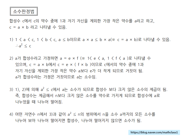 소수 판별법 : 네이버 블로그