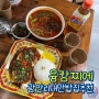 광안리밥집 _ 부산미슐랭 블루리본 선정맛집 융캉찌에 광안점