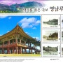 2024. 05월 우표 : 역사를 품은 국보 영남루 2
