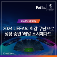 [Outside The Box] 2024 UEFA 챔피언스 리그의 최강 구단으로 성장하고 있는 '레알 소시에다드'