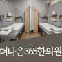 동대구역교통사고한의원 치료 플랜을