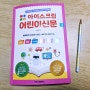 [아이스크림북스] 아이스크림 어린이신문 2, 초등생을 위한 달콤한 신문 읽기 프로젝트!!