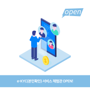 [OPEN]데이터허브 e-KYC 관 체험관 오픈