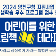 2024년 양천구청 지원사업 평생학급 우수프로그램