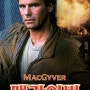 ‘맥가이버(Macgyver)’와 문제해결능력