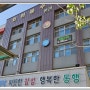 인천초등학교 안전시설