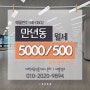 전용145평 대형 리모델링 대전 서구사무실 월세! 만년동 KBS 오피스상권 임대!