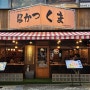 [동탄맛집] 오사카가 생각나는 북광장 이자카야 쿠시카츠쿠마