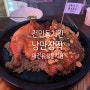 대전 전민동치킨 누룽지통닭 맛집 낭만장작 문지점