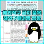 해외직구 금지 품목 - 해외구매대행 영향