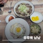 [제주 맛집] 후루룩 냠냠 : 제주 시청근처 고기국수 비빔국수 맛집!!