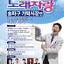 쟁쟁한 초대가수 6월 15일 KBS 전국 노래자랑 송파구 가락시장 편 정보