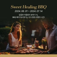 군산스테이호텔 스윗&힐링 BBQ 패키지!