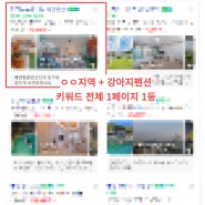 펜션 광고 마케팅을 위한 스마트플레이스 상위노출 컨설팅 후기