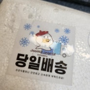 [주물주물컴퍼니] 군산 청암산 오리주물럭 맛집 캠핑용 혼밥용 밀키트까지!