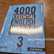 실패리뷰] 4000 essential english words 단어 문제집 결국 포기!