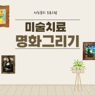 김신요양병원 미술치료 / 대구 수성구 중동 재활 요양병원