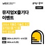 「2024 박물관·미술관 주간」 '뮤지엄X즐기다' 이벤트 안내