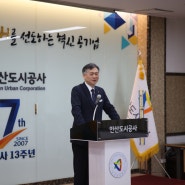 안산도시공사가 창립 17주년을 맞았습니다